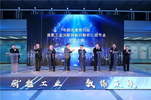 工业互联网标识服务节点光通信正式上线，助力工业数据服务转型升级